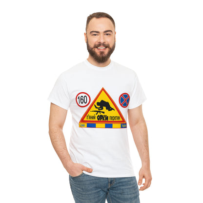 DRU**** ORCS CROSSING - 160 Km/h/Speed Up - IN UKRAINIAN- Unisex Heavy Cotton Tee - AUS