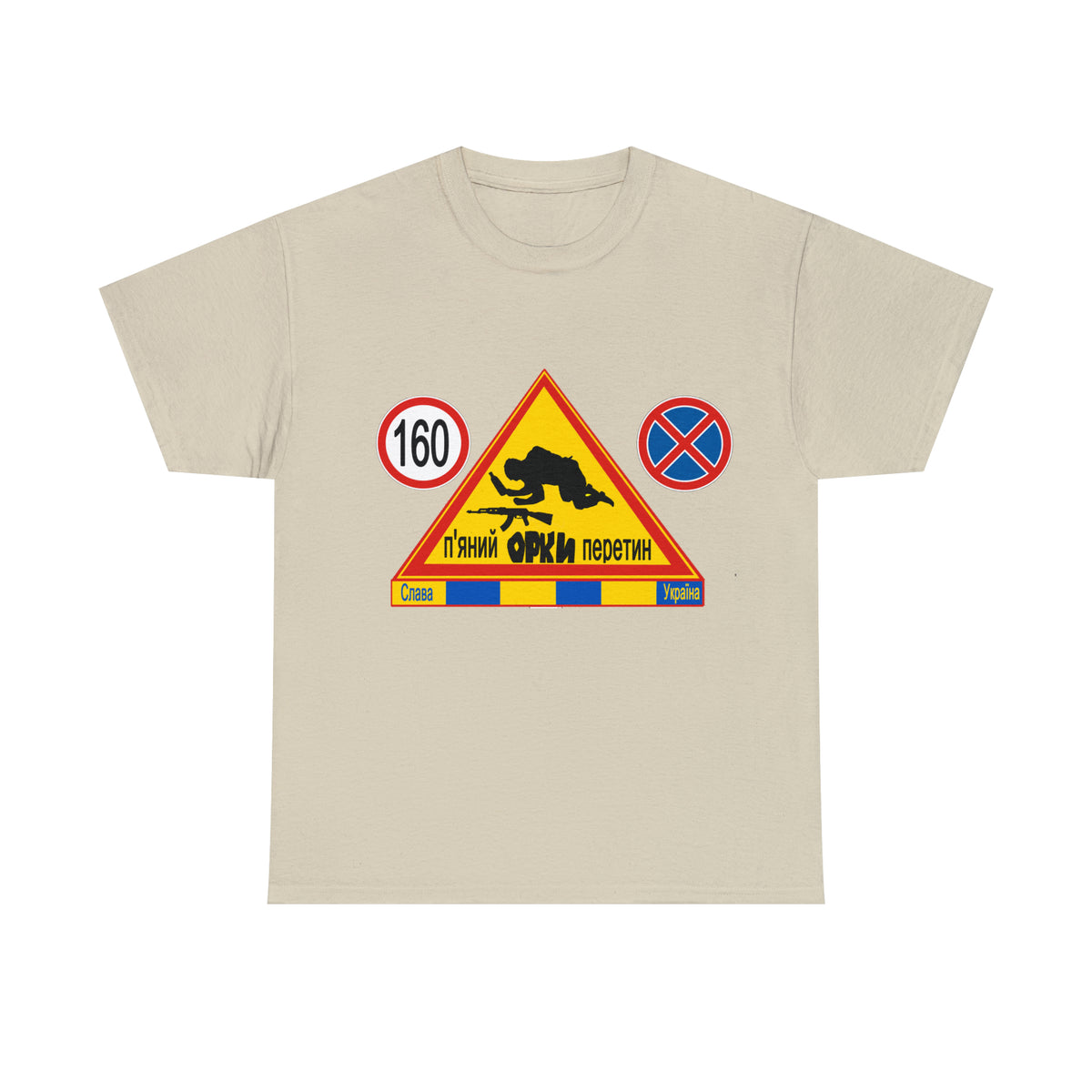 DRU**** ORCS CROSSING - 160 Km/h/Speed Up - IN UKRAINIAN- Unisex Heavy Cotton Tee - AUS