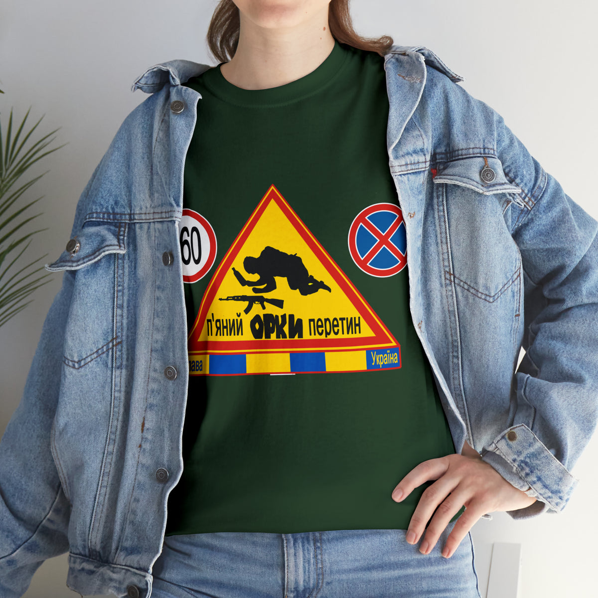DRU**** ORCS CROSSING - 160 Km/h/Speed Up - IN UKRAINIAN- Unisex Heavy Cotton Tee - AUS